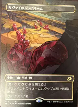 Savai Triome Japanese Showcase Ikoria Lair of Behemoths NM MTG Magic - Image 1