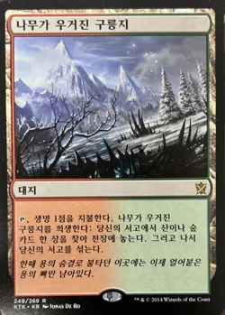 Wooded Foothills Korean Khans of Tarkir MTG Magic - Image 1
