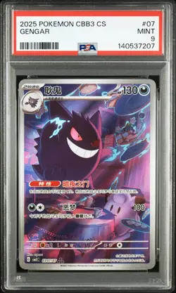 PSA 9 2025 Pokemon Gengar Chinese Exclusive Gem Pack Vol.3 03 07/07 Mint - Image 1