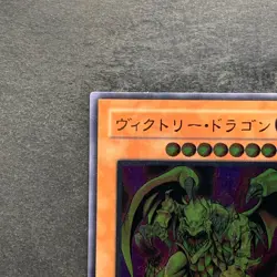 NM Victory Dragon SDX-JP002 Ultimate Rare YuGiOh 780 - Image 2