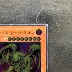 NM Victory Dragon SDX-JP002 Ultimate Rare YuGiOh 780 - Image 3