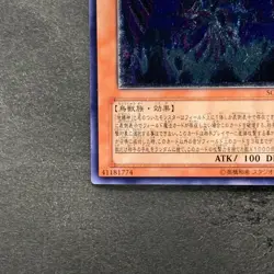 NM Earthbound Immortal Wiraqocha Rasca SOVR-JP026 Ultimate Rare YuGiOh 980 - Image 4