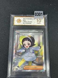 2024 Pokemon TCG S-Chinese Card csv5C 151/129 SR Poppy Grade 10 - Image 1