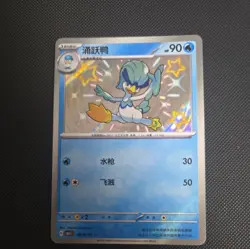 Quaxwell Shiny 06 06/08 Chinese Gem Pack Vol. 1 Pokemon Card - Image 1
