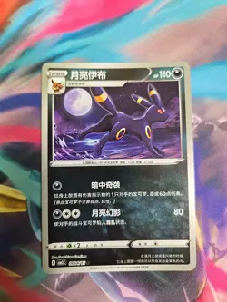 Umbreon 0604/15 cbb2c Poke Ball Reverse Holo Chinese Pokemon Card NM - Image 1