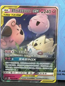 Pokemon Togepi Cleffa Igglybuff GX 071/150 CSM2cC Chinese RR Tag Team Holo NM - Image 1