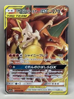 Reshiram & Charizard GX Holo Pokemon Card Game 008/064 Very Rare Nintendo F/S - Image 1