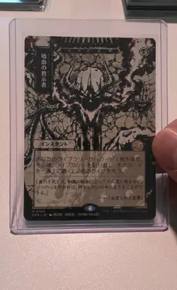 Vampiric Tutor (JP Alternate Art) Secrets of Strixhaven MTG MINT - Image 1