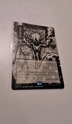 Vampiric Tutor (JP Alternate Art) Secrets of Strixhaven MTG MINT - Image 2