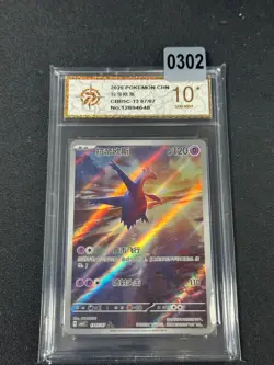 Pokemon TCG S-Chinese Gem Pack Vol.5 CBB5C 13 07/07 Latios NM Holo Grade 10 - Image 1