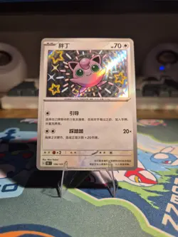 Jigglypuff 156/151 (Baby Shiny) Chinese 151 Pokemon NM [US SELLER] - Image 1