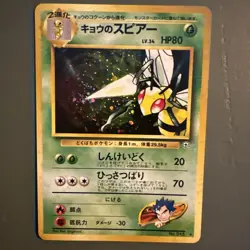 Koga's Beedrill No. 015 Holo Gym Challenge 1999 Pokemon Japanese - Image 1