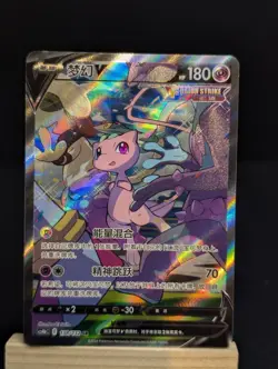Pokemon TCG Mew V Fusion Strike Secret Rare Full Art Holo Chinese 138/132 NM/M - Image 1