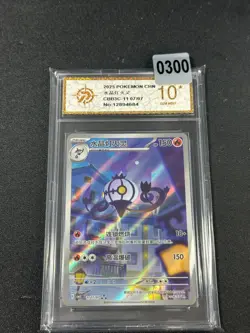 2025 Pokemon Chinese CBB3C 11 07/07 Gem Pack Vol.3 Chandelure Grade 10 - Image 1