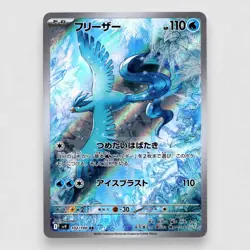 Articuno 102/100 SV9: Battle Partners Holo Art Rare Pokemon TCG Japanese - Image 1