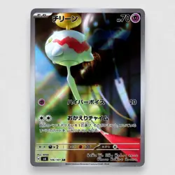 Chimecho 106/101 SV6: Transformation Mask Holo Art Rare Pokemon TCG Japanese - Image 1