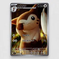 Furret 110/100 SV9: Battle Partners Holo Art Rare Pokemon TCG Japanese - Image 1