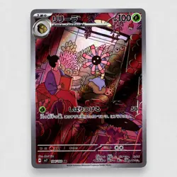 Lileep 104/102 SV7: Stellar Miracle Holo Art Rare Pokemon TCG Japanese - Image 1