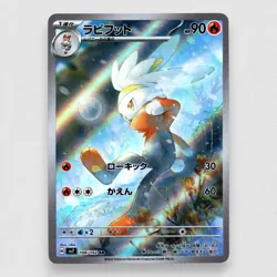 Raboot 106/102 SV7: Stellar Miracle Holo Art Rare Pokemon TCG Japanese - Image 1