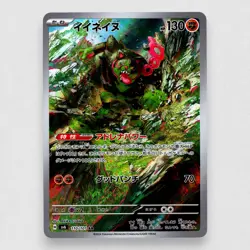 Okidogi 110/101 SV6: Transformation Mask Holo Art Rare Pokemon TCG Japanese - Image 1