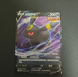 [US SELLER] Umbreon V 0613/15 CBB2C Holo S-Chinese Gem Pack Vol 2 Pokemon NM - Image 1