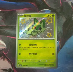 Pokemon S-Chinese Sprigatito Shiny Holo Gem Pack Vol 1 Horizon NM - Image 1