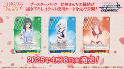 Weiss Schwarz Tying the Knot with an Amagami Sister Booster Box (US SELLER) - Image 4