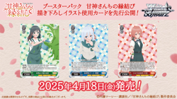 Weiss Schwarz Tying the Knot with an Amagami Sister Booster Box (US SELLER) - Image 5