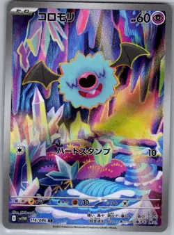 Woobat 116/086 Japanese SV11W: White Flare - Pokemon Card - NM - Image 1