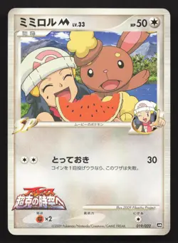 Buneary M 019/022 Movie Random Pack MP Japanese Pokemon Card TCG - Image 1
