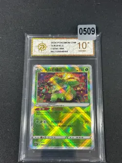 Pokemon TCG Exclusive Chinese Sword Shield CS5bC 004 K Radiant Venusaur Grade 10 - Image 1