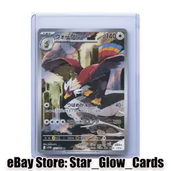 2025 Pokemon Japanese Braviary AR 157/086 SV11W White Flare Scarlet & Violet NM - Image 1