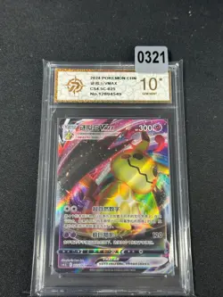 Pokemon TCG S-Chinese Sword & Shield CS4.5C 025/063 RRR - Grade 10 - Image 1