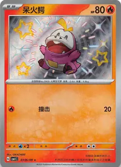 Fuecoco Baby Shiny 0306/09 Chinese Pokemon Gem Pack Vol 1 - Image 1