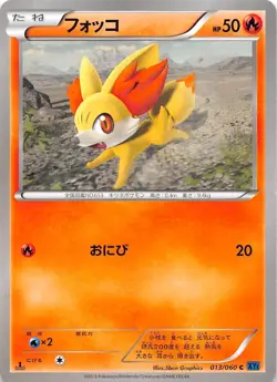 Fennekin 013/060 1st Edition XY-Bx: Collection X Japanese Pokemon - Image 1