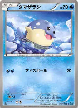 Spheal 019/080 1st Edition XY2: Wild Blaze Japanese Pokemon - Image 1