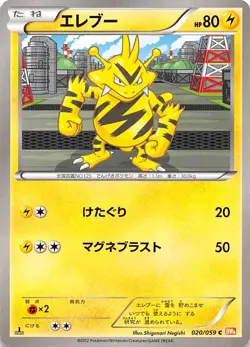 Electabuzz 020/059 1st Edition BW6: Cold Flare Japanese Pokemon - Image 1