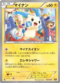 Minun 040/093 1st Edition EX Battle Boost Japanese Pokemon - Image 1