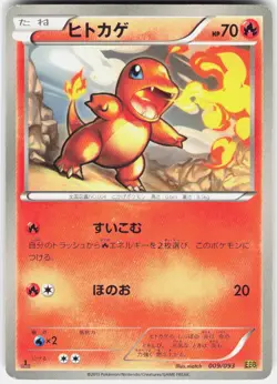 Charmander 009/093 1st Edition EX Battle Boost Japanese Pokemon - Image 1