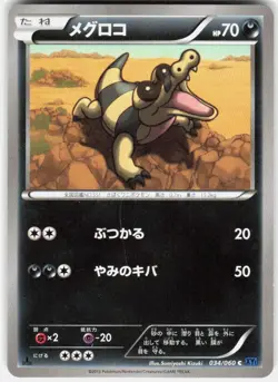 Sandile 034/060 1st Edition XY Bx: Collection X Japanese Pokemon - Image 1