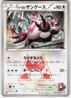 Team Magma's Zangoose 022/034 1st Edition CP1: Double Crisis Japanese Pokemon - Image 1