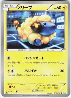 Mareep 019/050 1st Edition BW5: Dragon Blast Japanese Pokemon - Image 1