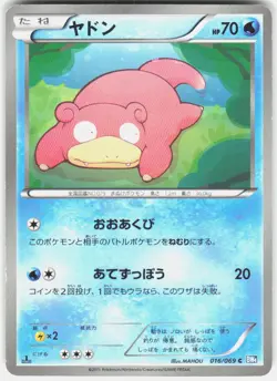 Slowpoke 016/069 1st Edition BW4: Dark Rush Japanese Pokemon - Image 1