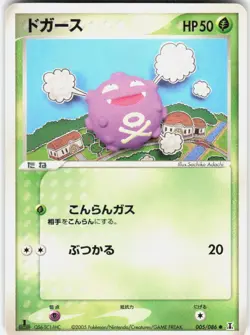 Koffing 005/086 1st Edition Holon Research Tower Japanese Pokemon - Image 1