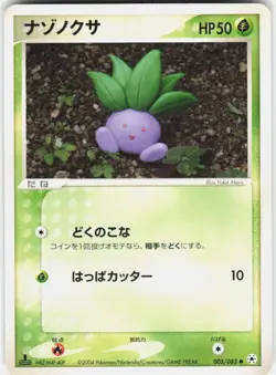 Oddish 003/083 1st Edition Undone Seal Japanese Pokemon - Image 1