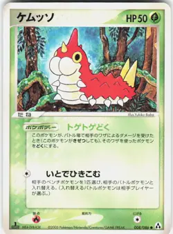 Wurmple 008/086 1st Edition Mirage Forest Japanese Pokemon - Image 1