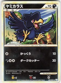 Murkrow 038/080 1st Edition L2: Revival Legends Japanese Pokemon - Image 1