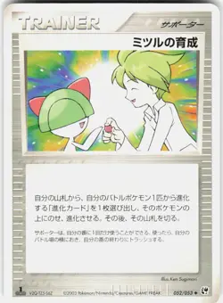 Wally's Training 052/053 1st Edition Miracle of the Desert Japanese Pokemon - Image 1