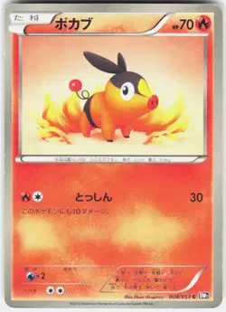 Tepig 008/053 BW1: Black Collection Japanese Pokemon - Image 1
