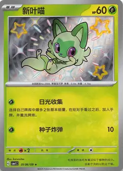 Sprigatito Baby Shiny 0106/09 Chinese Pokemon Gem Pack Vol 1 - Image 1